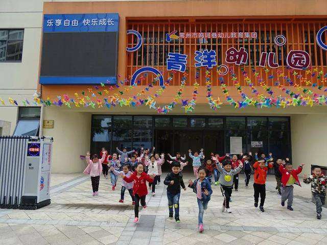 常州青洋幼兒園